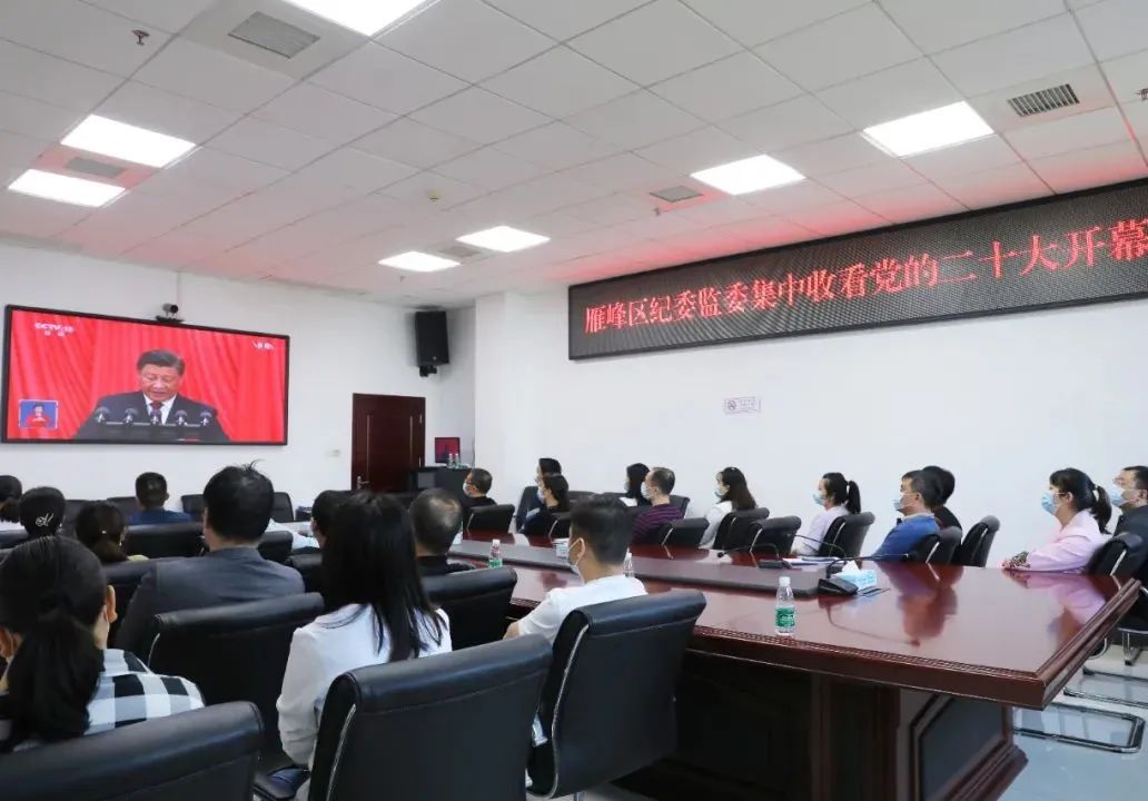 雁峰区纪检监察干部热议党的二十大报告
