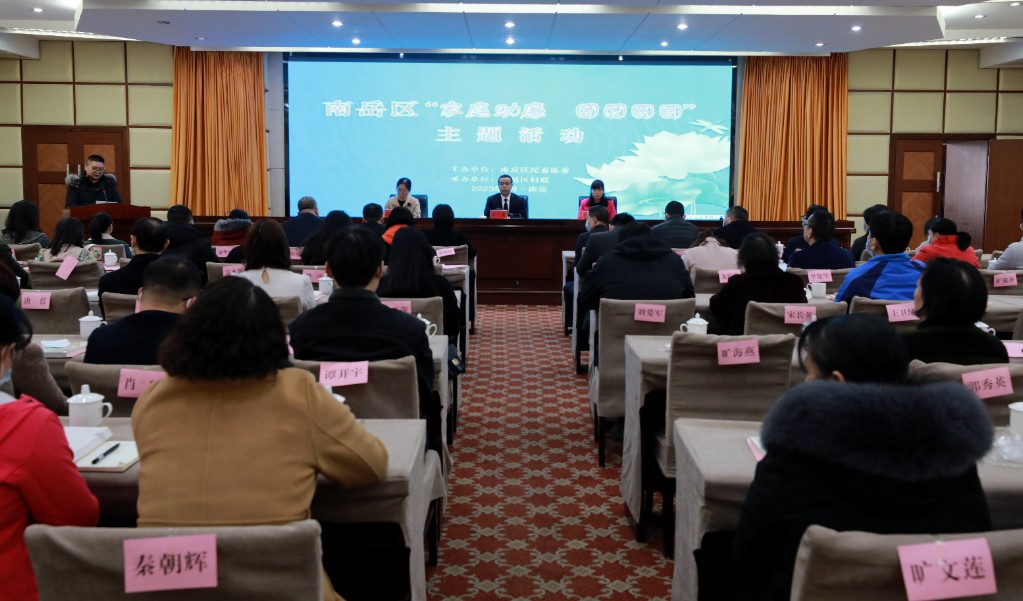 南岳区开展“家庭助廉 团团圆圆”主题活动