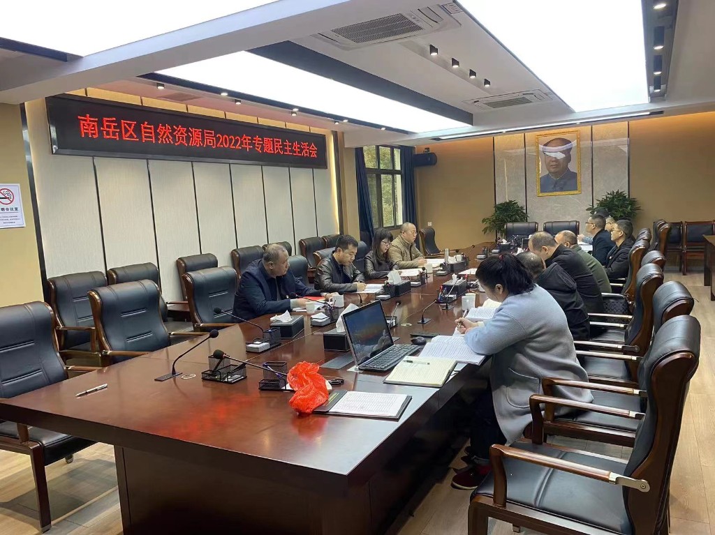 南岳区：履行监督职责  让民主生活会更严更实
