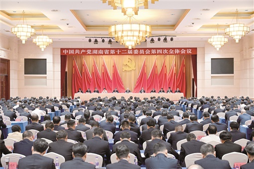 省委十二届四次全会在长沙召开